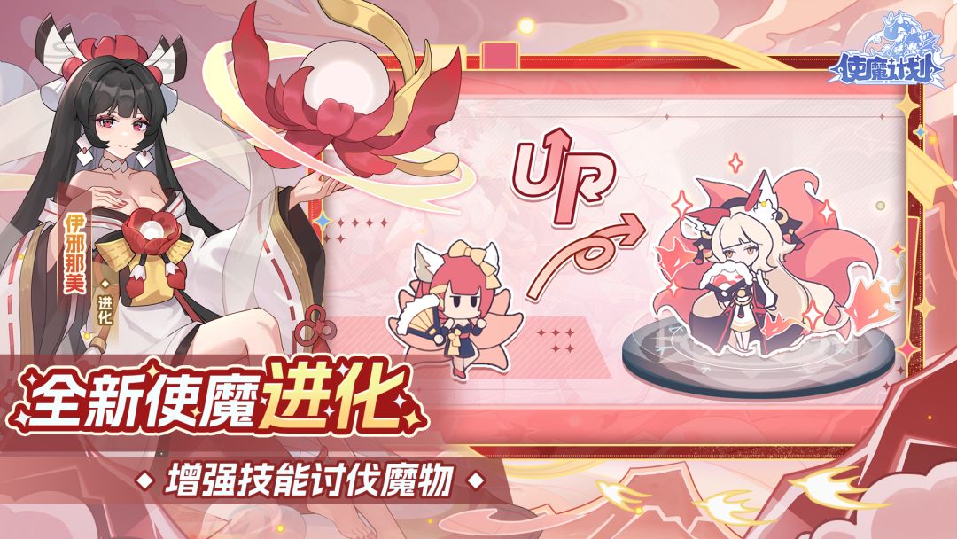 使魔计划游戏截图