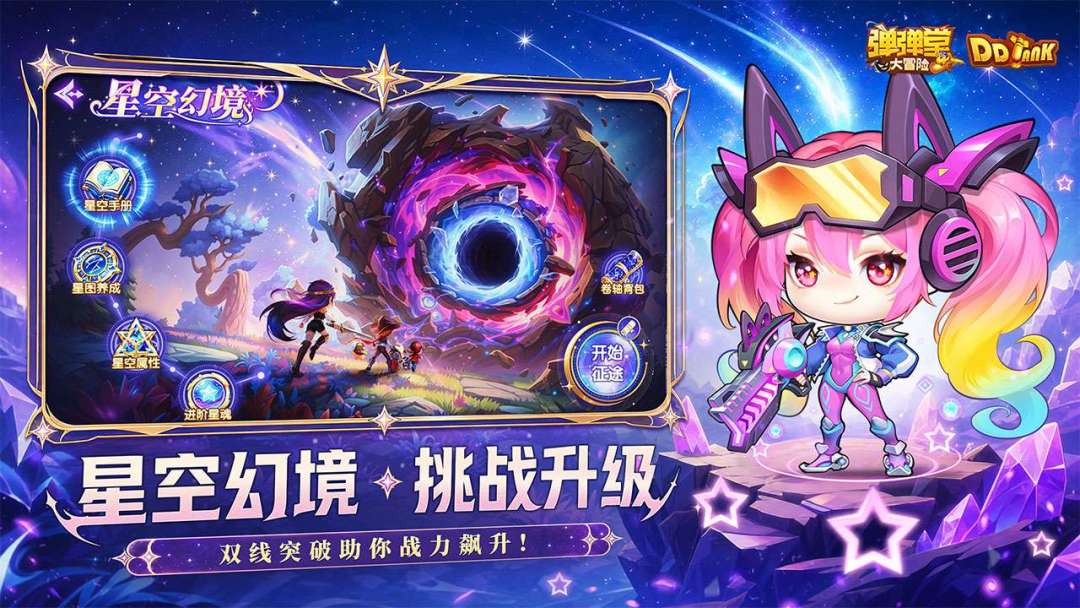 弹弹堂大冒险游戏截图