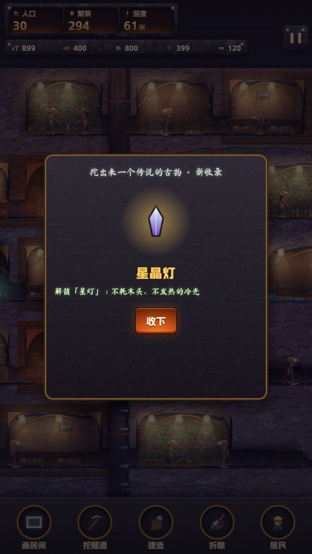 深井之城:一路挖到星核游戏截图