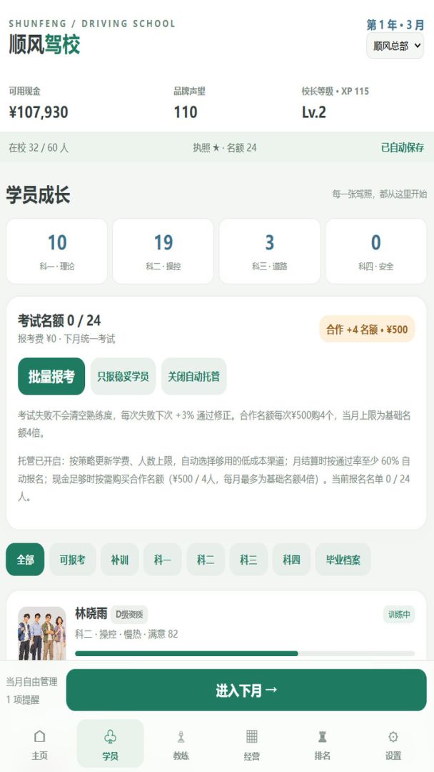 驾校老板模拟器：从两辆车到一百辆游戏截图