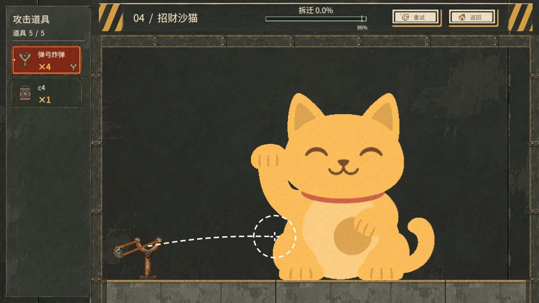 沙雕拆迁队游戏截图