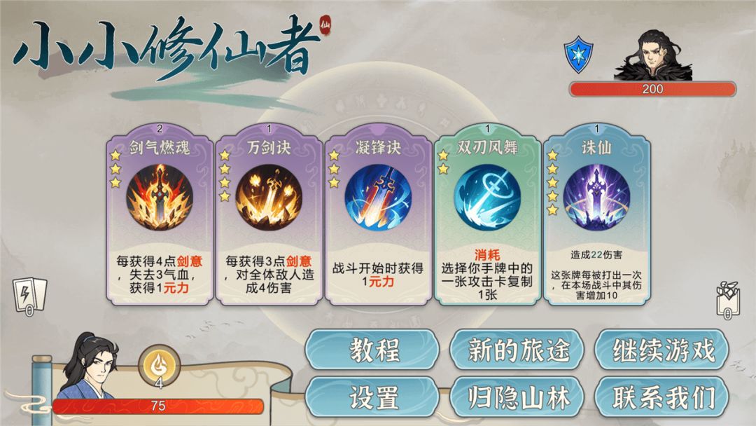 小小修仙者游戏截图