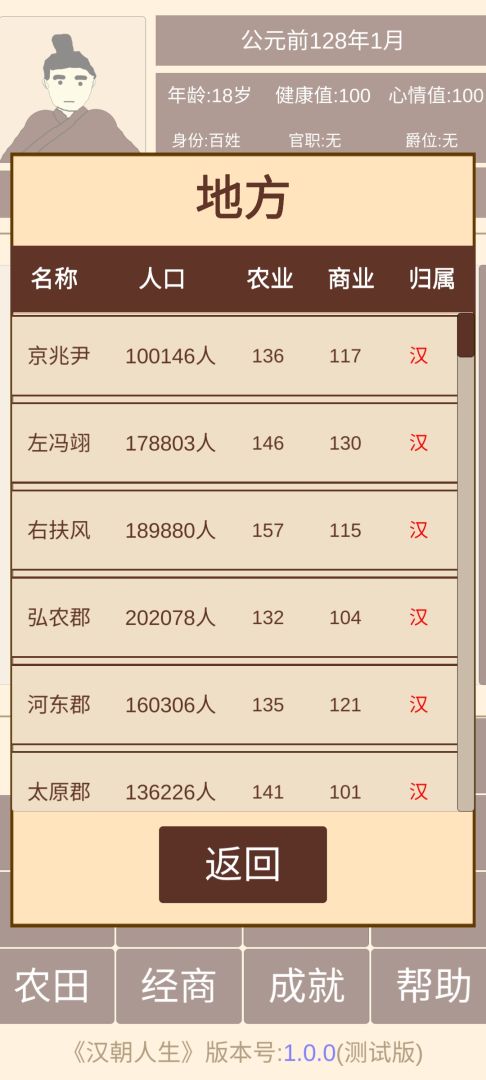 汉朝人生游戏截图