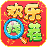 欢乐找茬icon