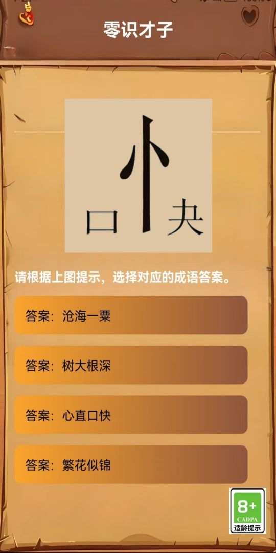 零识才子游戏截图