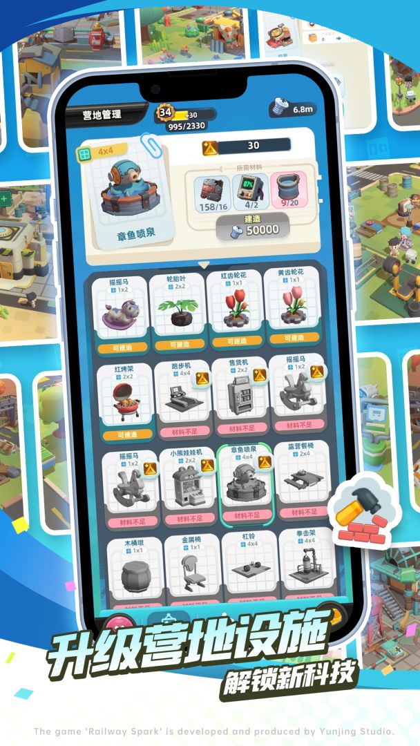 轨道星火(TapTap测试版)游戏截图