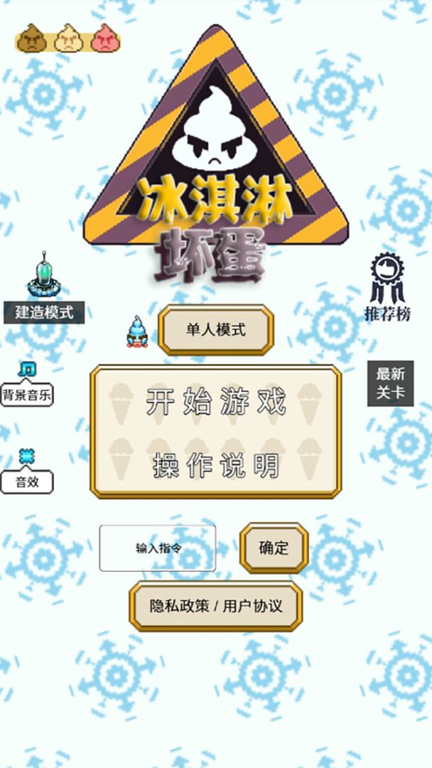 冰淇淋坏蛋游戏截图