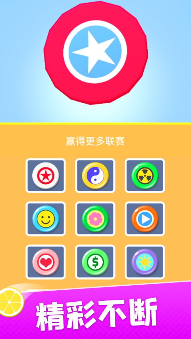 飞盘盘飞你游戏截图