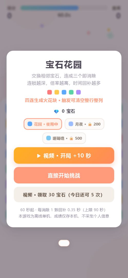 宝石花园游戏截图