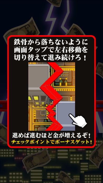 人生逆転！鉄骨渡り游戏截图