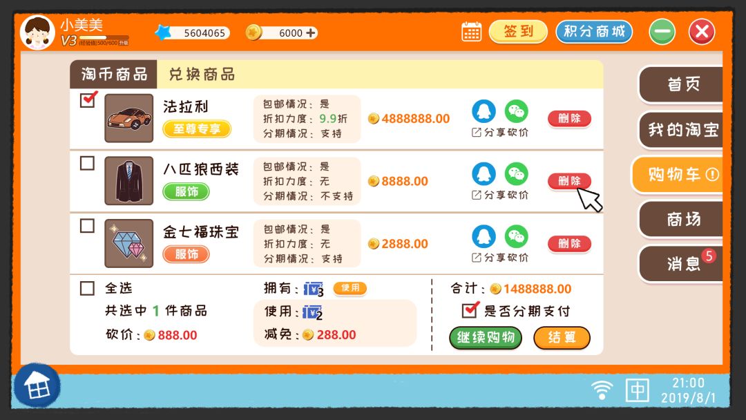 我们的大学游戏截图