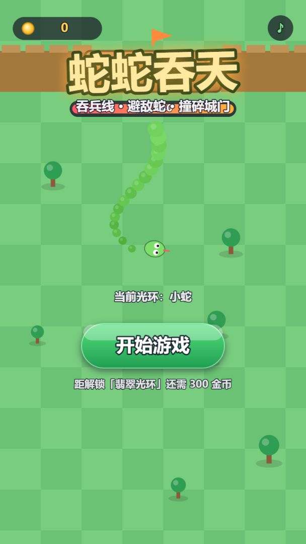 蛇蛇吞天游戏截图