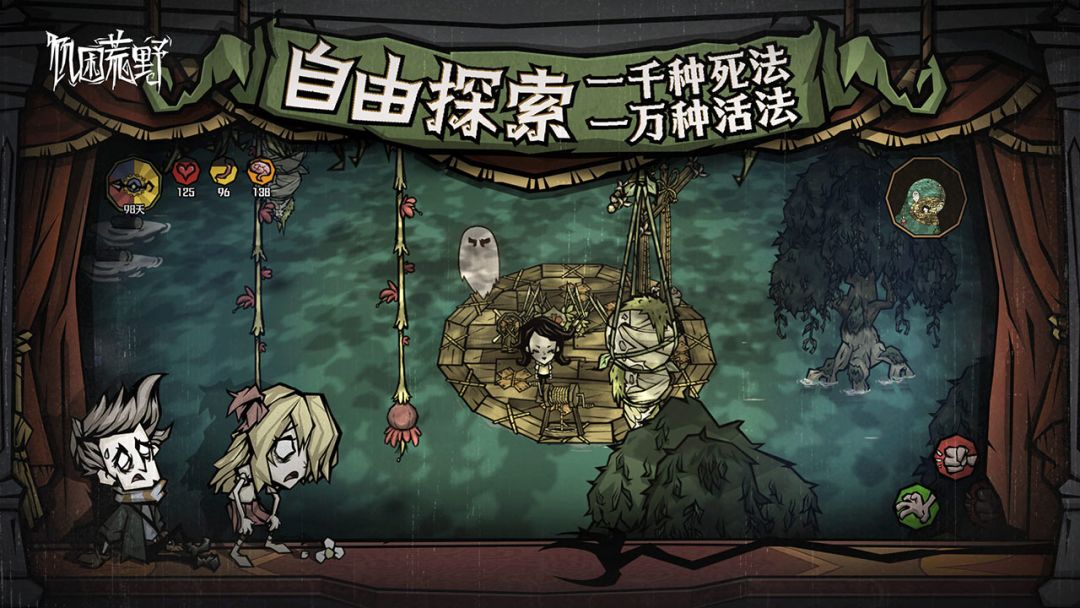 饥困荒野游戏截图