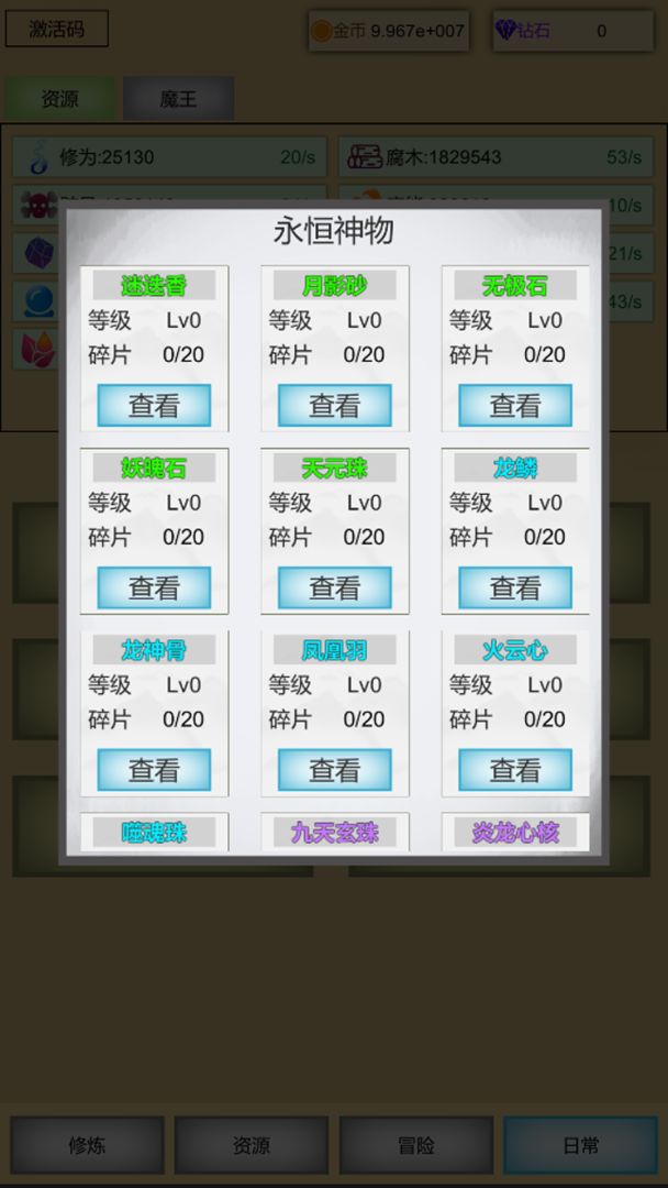 魔王点击修炼系统游戏截图