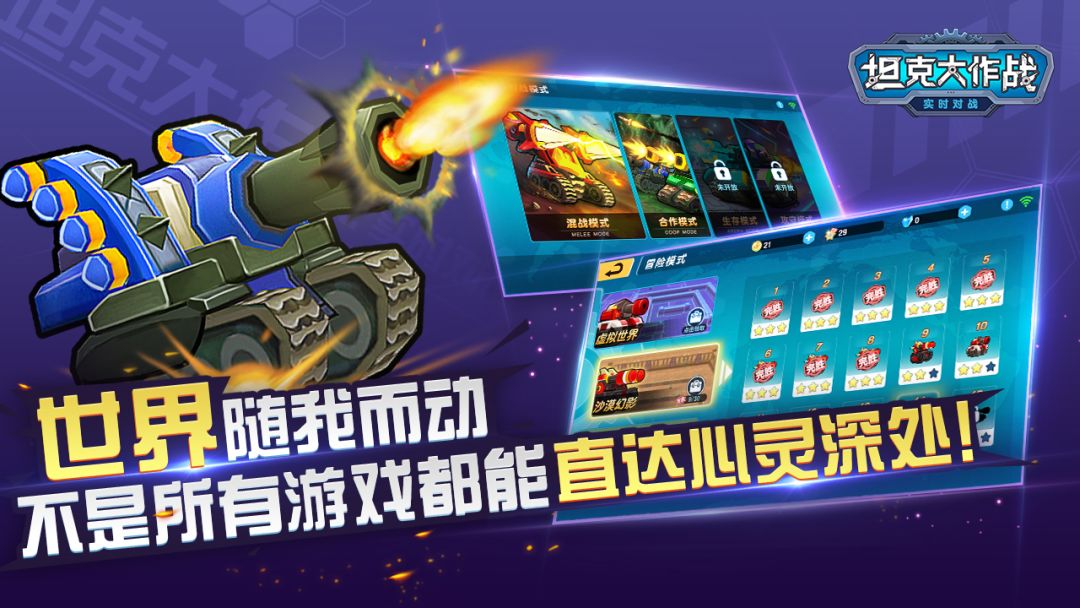 坦克大作战游戏截图