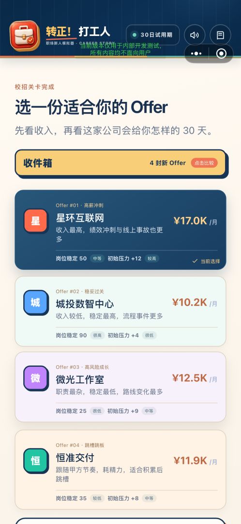 转正!打工人游戏截图
