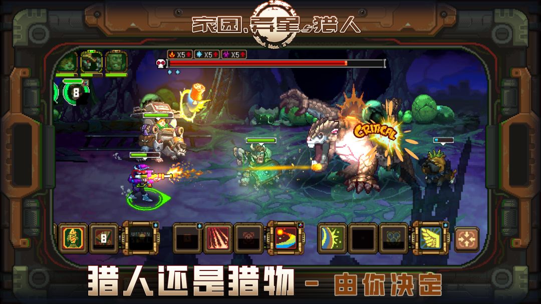 家园、异星与猎人游戏截图