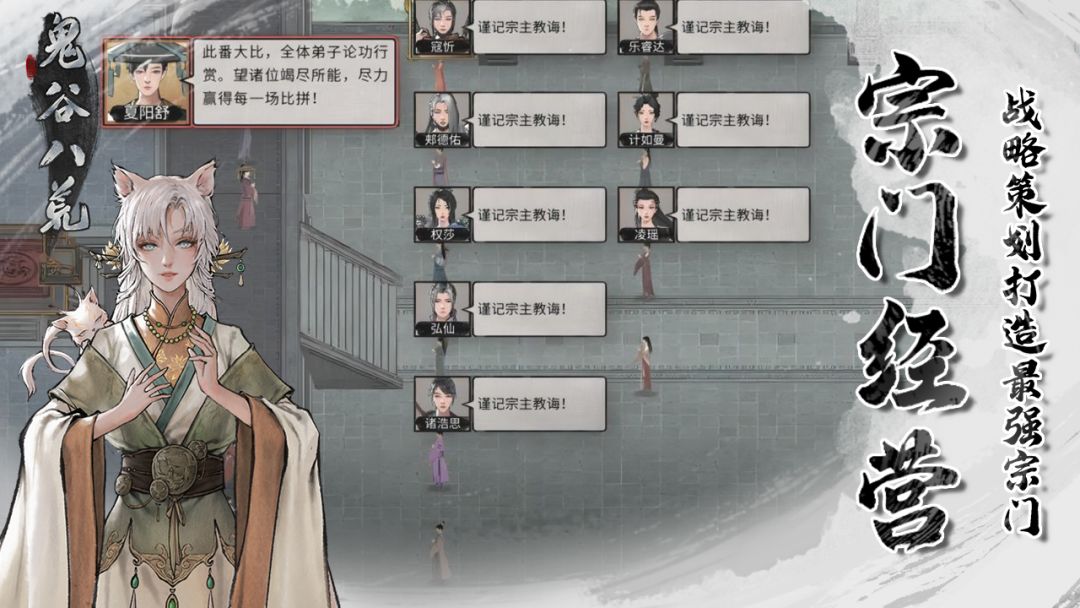 鬼谷八荒游戏截图