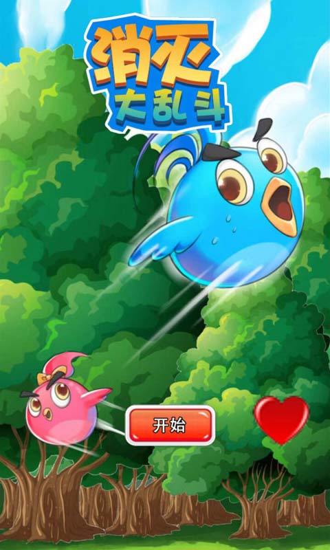 消灭大乱斗游戏截图