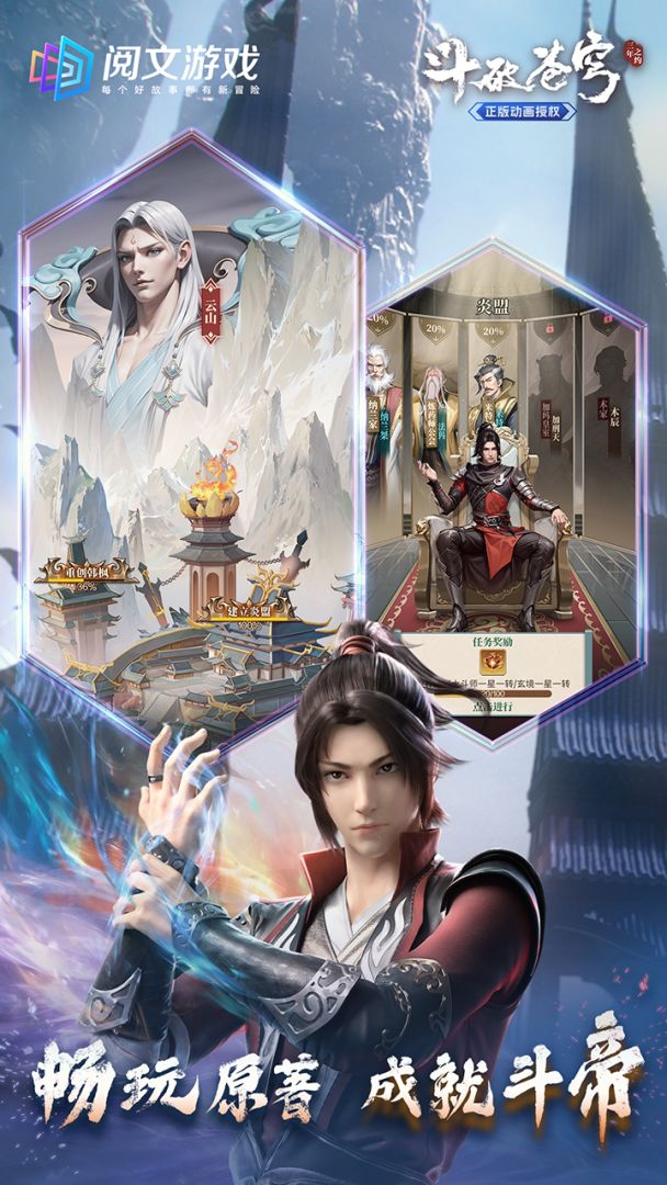 斗破苍穹:三年之约游戏截图