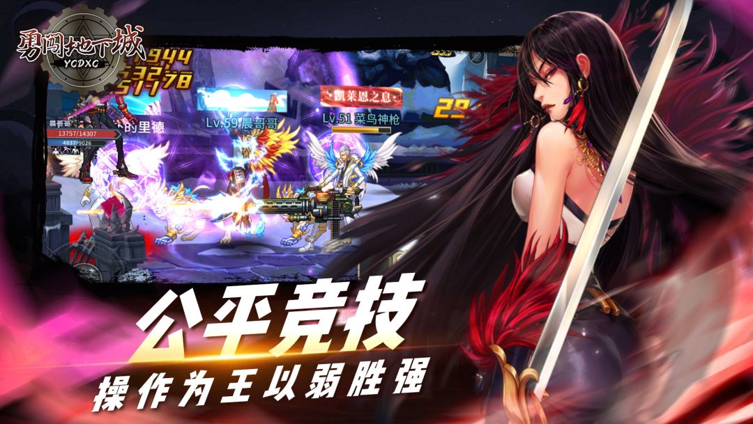 勇闯地下城游戏截图