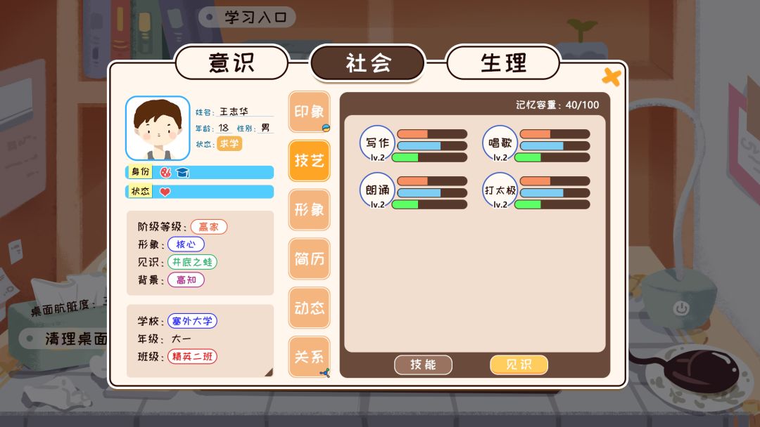 我们的大学游戏截图