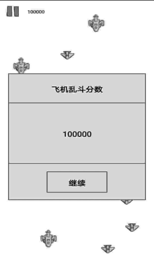 飞机乱斗游戏截图