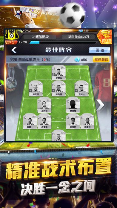 足球风云-体验豪门经理人的模拟经营游戏游戏截图