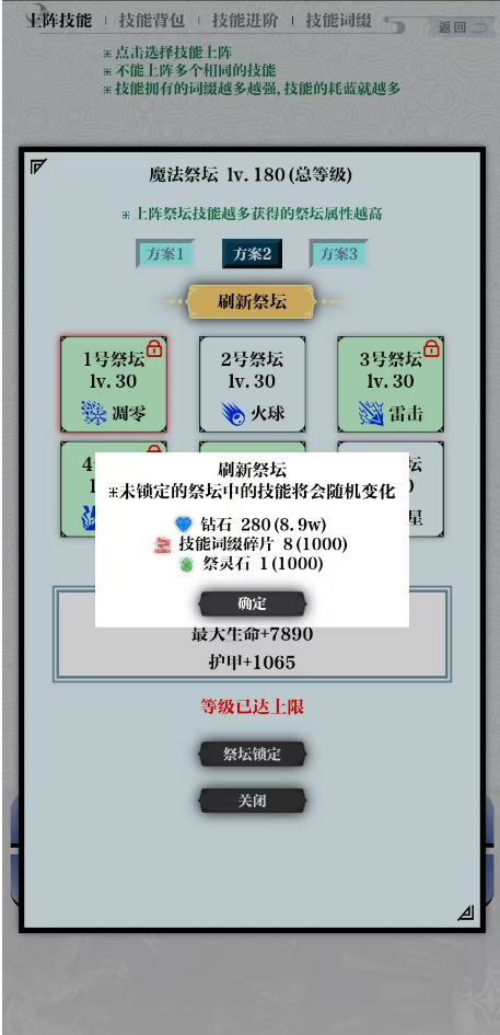 魔法祭坛