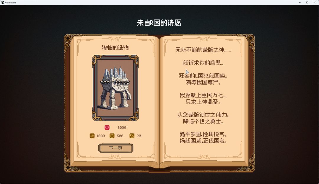 蒙版传说游戏截图