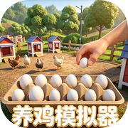 养鸡模拟器icon
