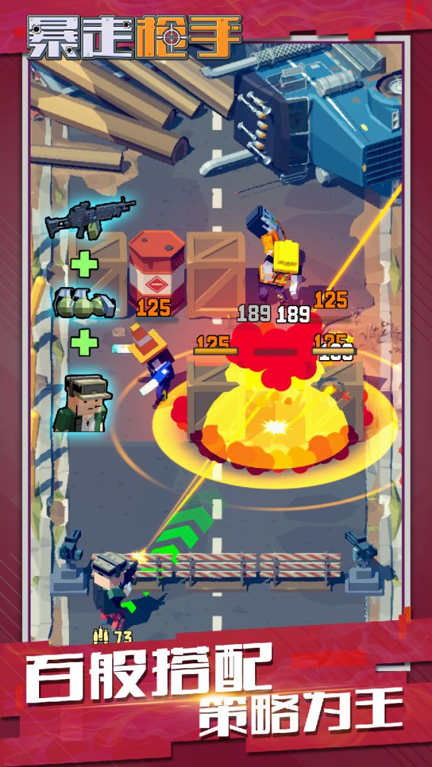 暴走枪手游戏截图