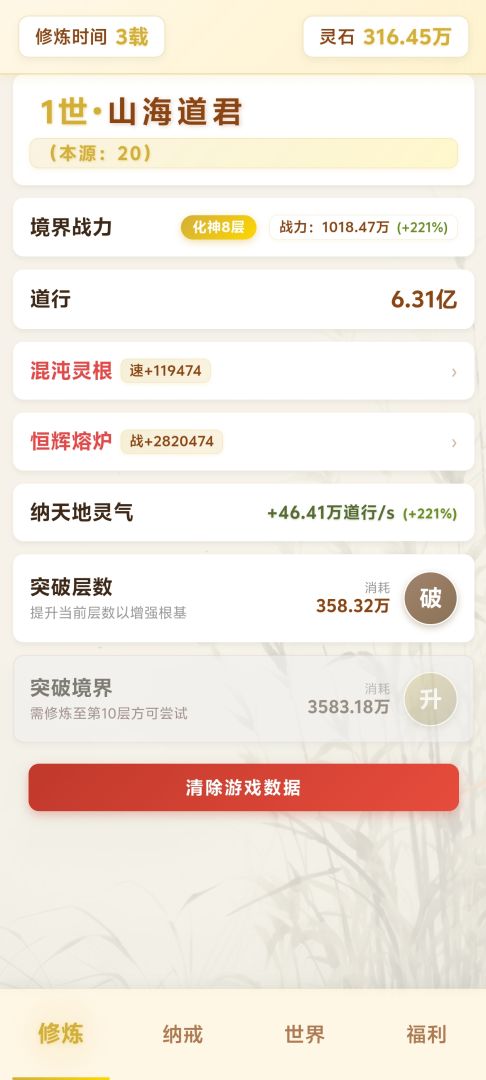 尘缘：练气百转游戏截图