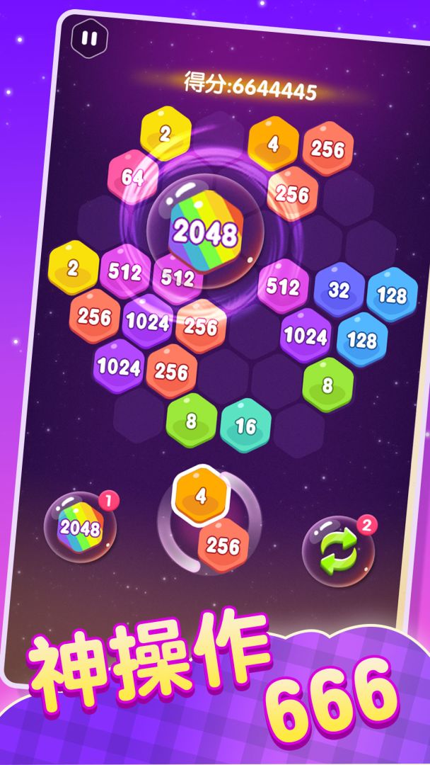 2048消除六边形游戏截图