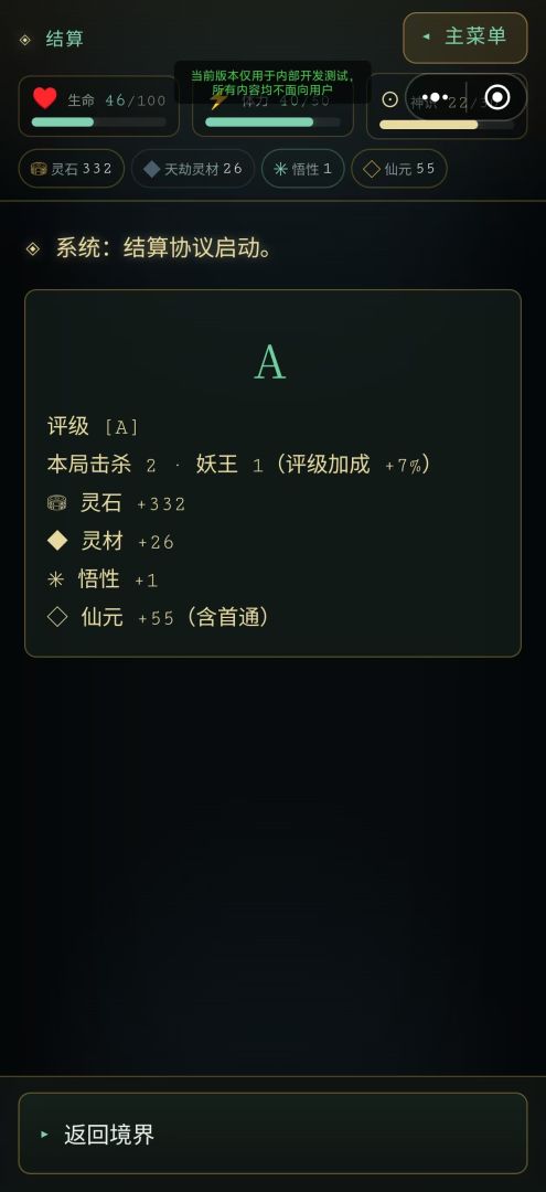 仙途:我的境界能无限升级游戏截图