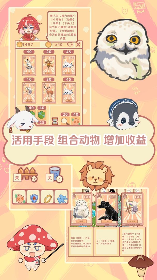 玛兽姆农场游戏截图