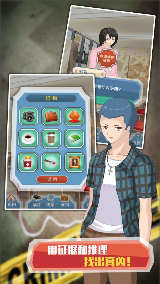 侦探大明星:名侦探元芳游戏截图