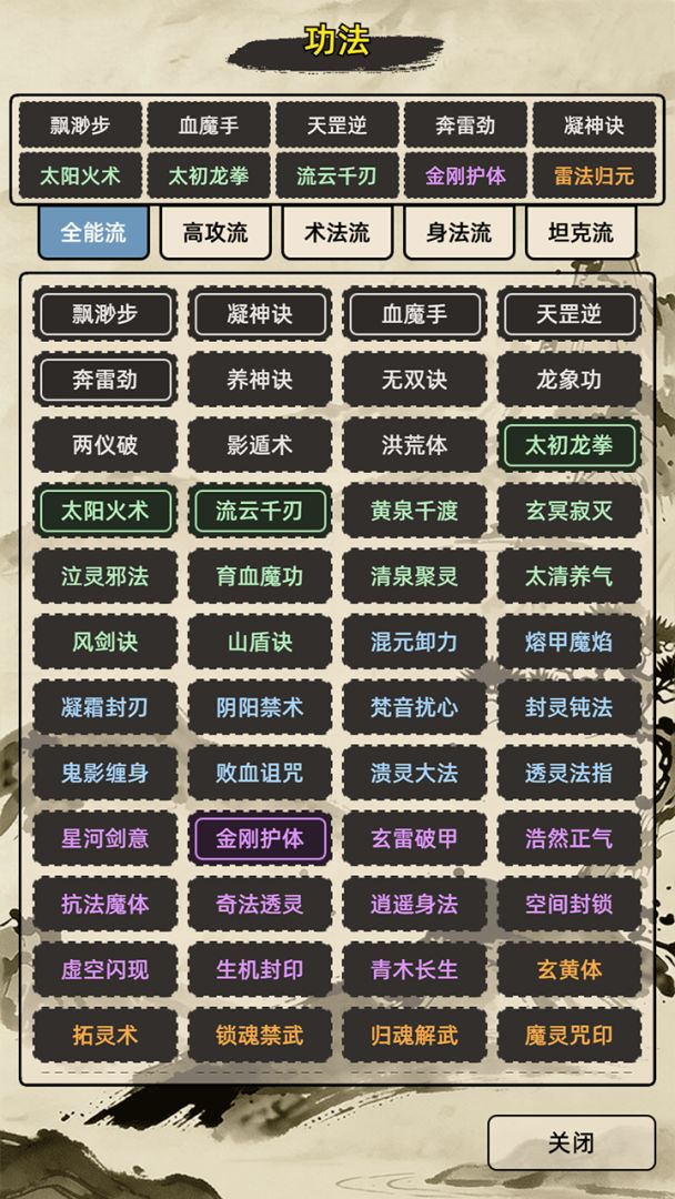 运气修仙游戏截图