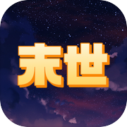 末世空间异能icon