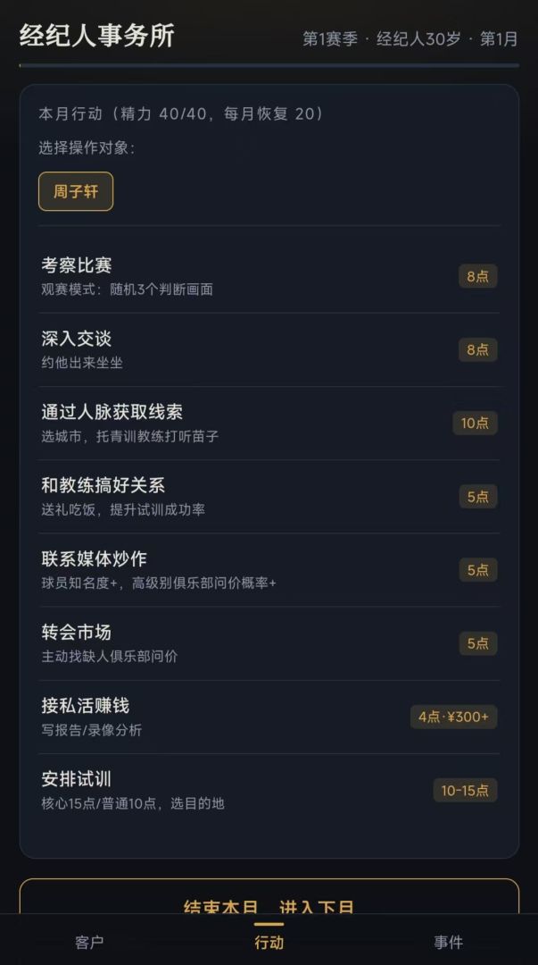 足球经纪人模拟器:留洋游戏截图