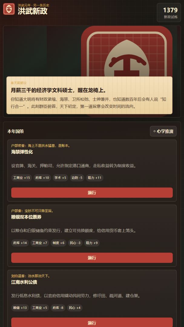 洪武新政游戏截图