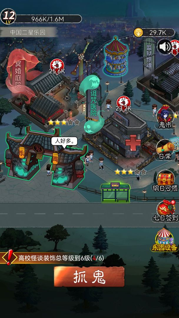 鬼怪乐园游戏截图