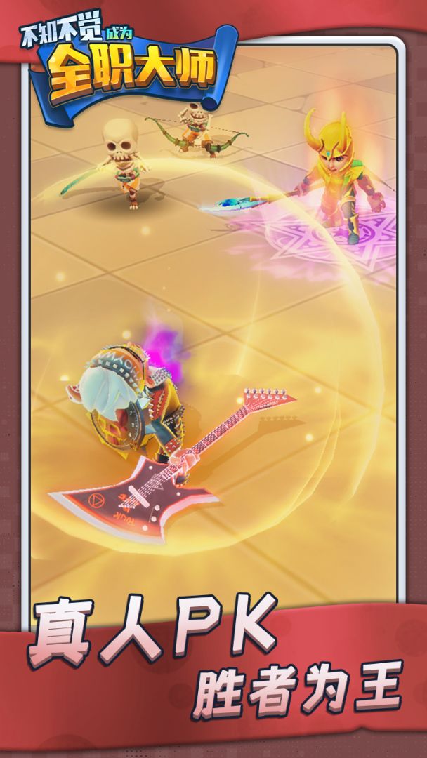 不知不觉成为全职大师游戏截图