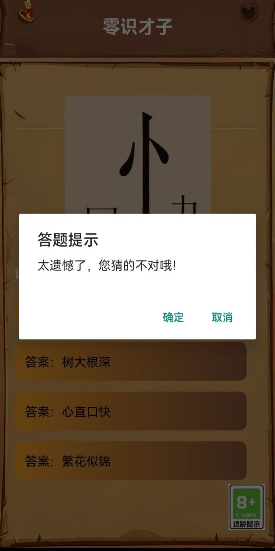 零识才子游戏截图