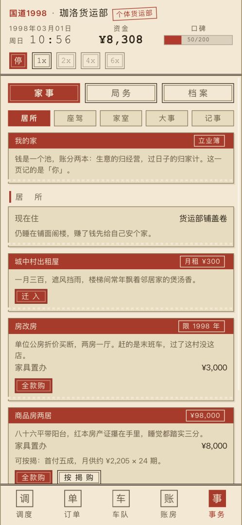 国道1998游戏截图