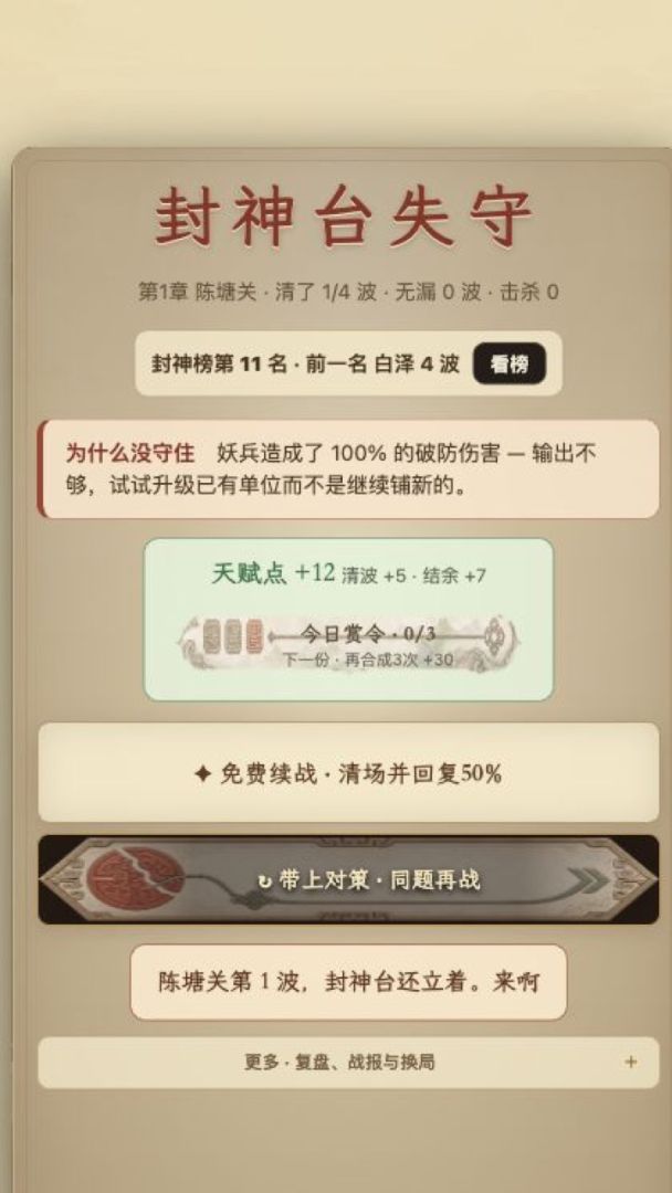 一字封神游戏截图
