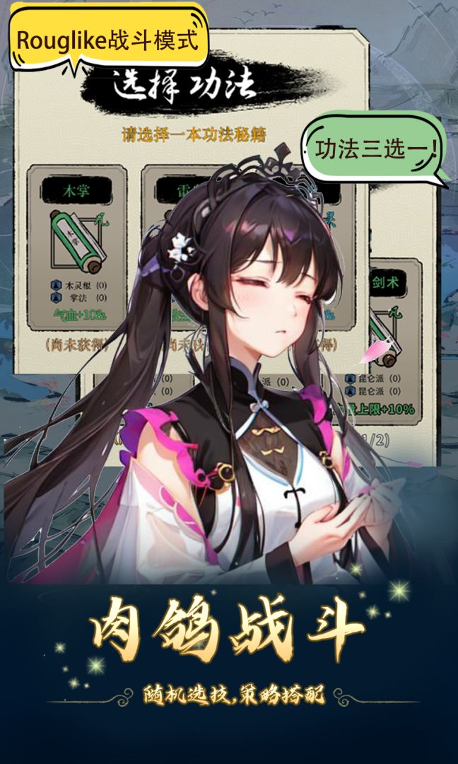 修仙聊天群游戏截图