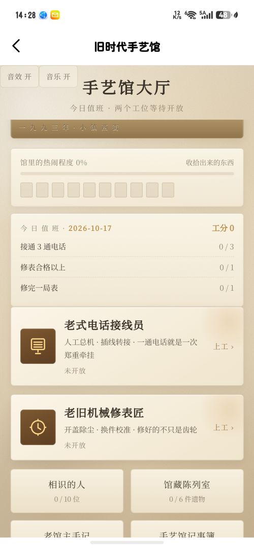 旧时代手艺馆游戏截图