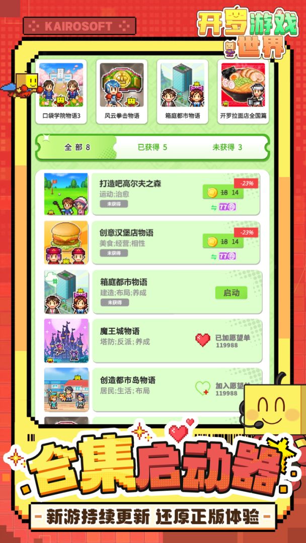 开罗游戏世界游戏截图