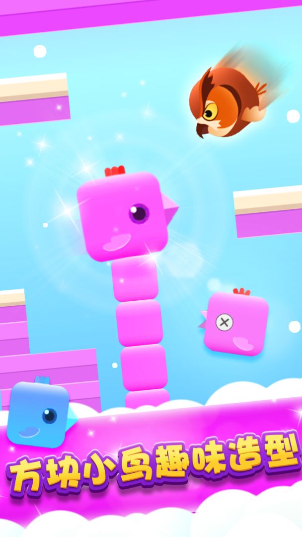 方块鸟别跑游戏截图
